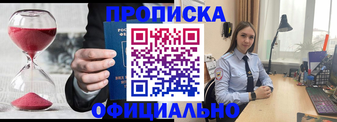 временная регистрация для всех в Беслане