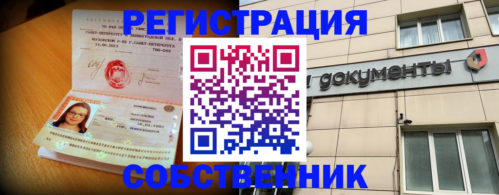 миграционный учет в Беслане