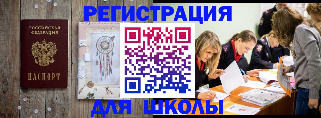 прописка 2025 в Беслане