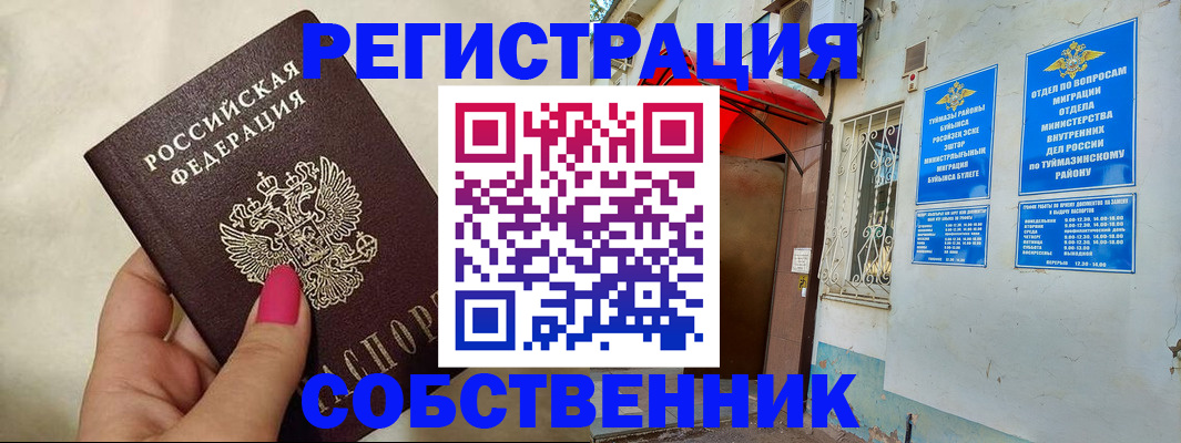 регистрация для школы в Беслане
