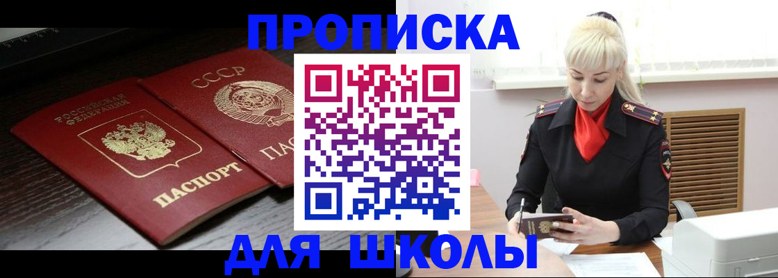 прописка для кредита в Беслане