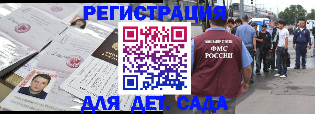 временная регистрация 2025 в Беслане