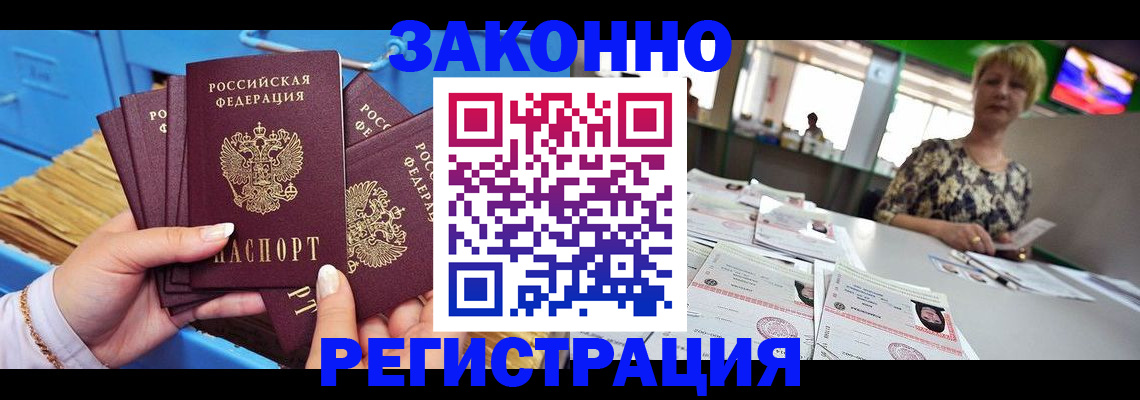 прописка для военкомата в Беслане